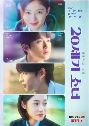 ২০শ শতকের মেয়ে