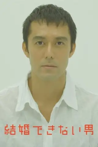 El que no puede casarse