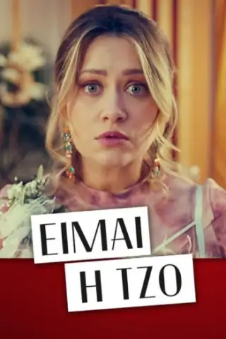 ਮੈਂ ਜੋ ਹਾਂ