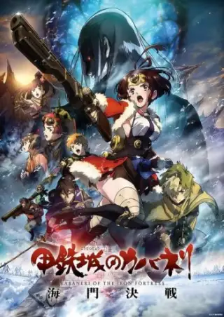 Kabaneri de la forteresse de fer: la bataille d'Unato