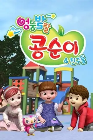 Kongsuni und Freunde