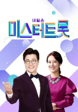 ਸ੍ਰੀਮਾਨ ਟ੍ਰੋਟ