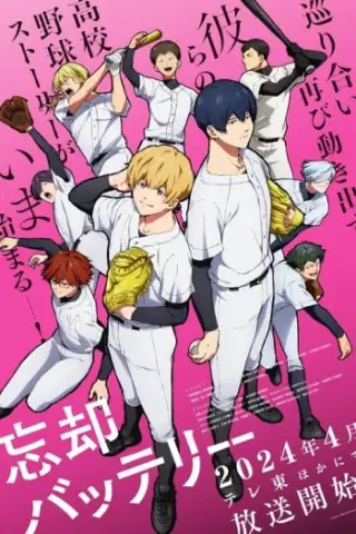 ਭੁੱਲ ਬੈਟਰੀ