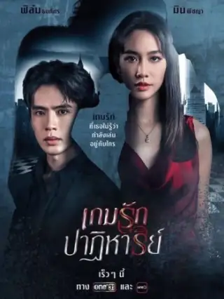 ماضی کی زندگی ، موجودہ محبت