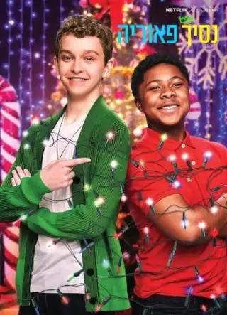 পিয়েরিয়ার রাজপুত্র