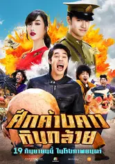 బ్యాట్ యుద్ధం