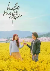 私を近づけてください