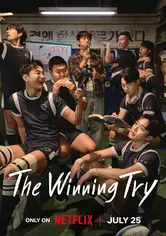 Победившая попытка