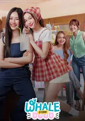 তিমি স্টোর xoxo