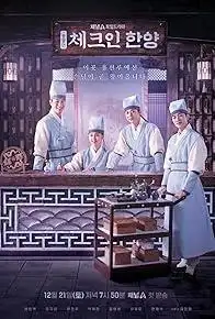 Check in hanyang season 1