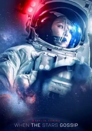 நட்சத்திரங்கள் வதந்திகள் சீசன் 1