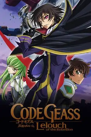 Код Geass: Лелуш из восстания