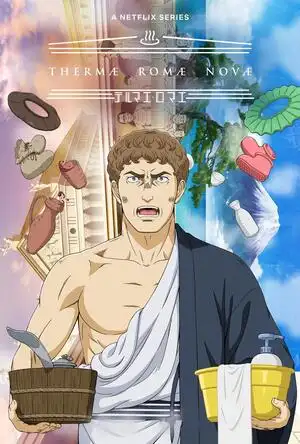 อ่างอาบน้ำของกรุงโรม