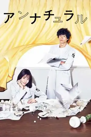 Неестественный